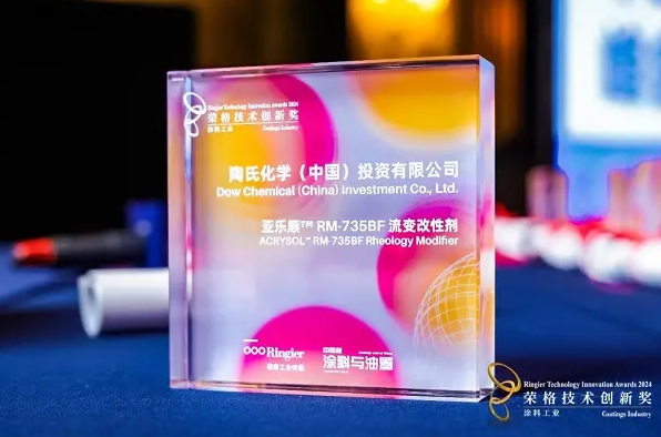 陶氏公司亚乐顺 RM-735BF 流变改性剂摘得2024涂料工业——荣格技术创新奖 中国化工网,okmart.com