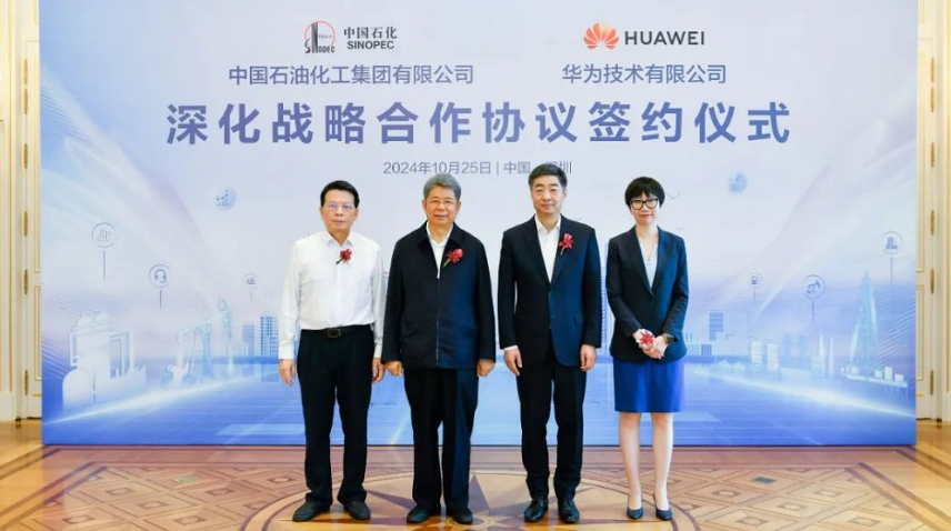 中国石化与华为签署深化战略合作协议 中国化工网,okmart.com