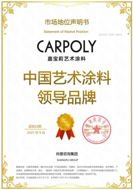 1.jpg 嘉宝莉荣获尚普咨询集团系列市场地位声明 中国化工网,okmart.com