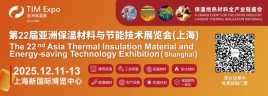 第22届亚洲保温材料与节能技术展览会（上海）