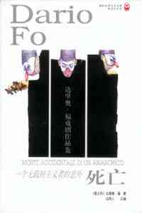 一个无庆祝主义者的意外死亡