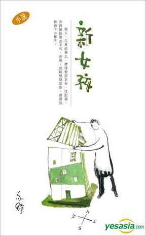 新女孩