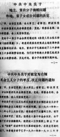 庆祝中央为地主、富农分子摘帽