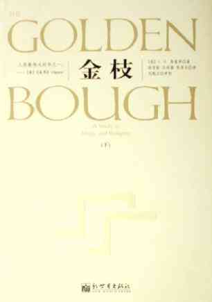 金枝（上下册）