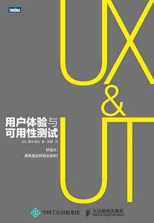 用户体验与可用性测试