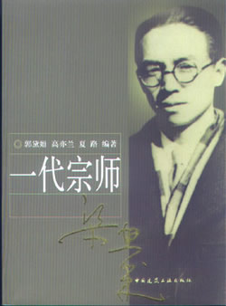 建筑学家梁思成逝世