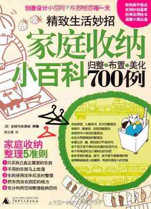 家庭收纳小百科700例-归整.布置.美化